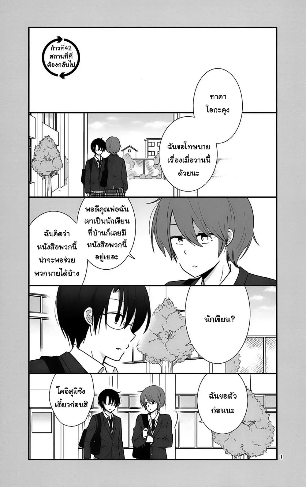Shishunki Bitter Change page 1