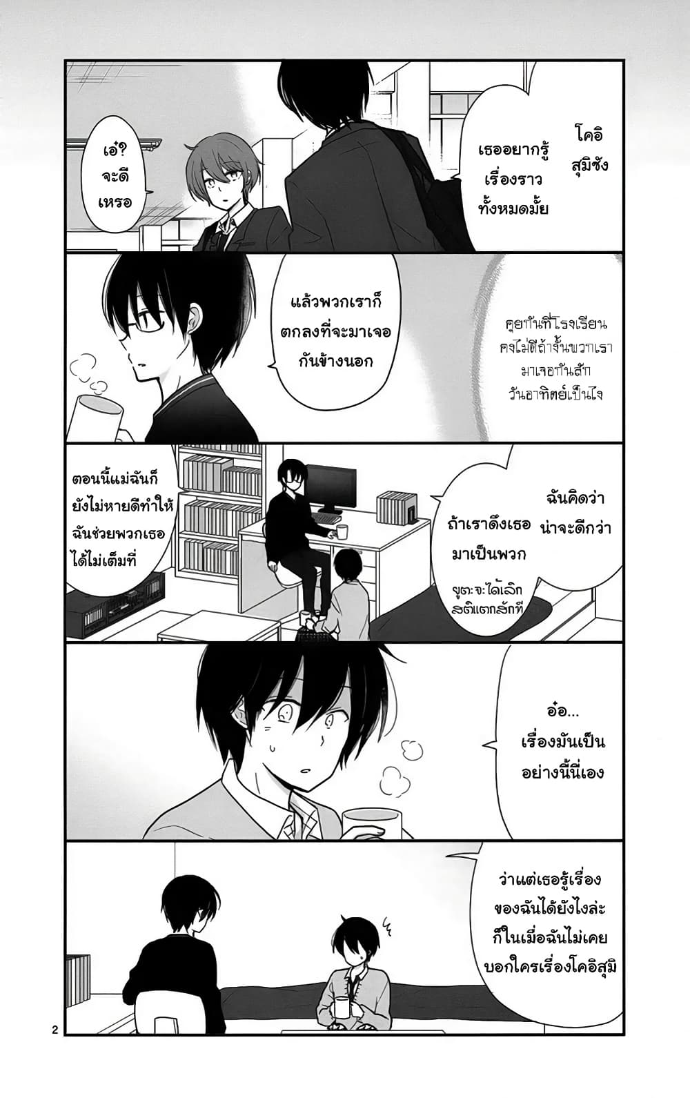 Shishunki Bitter Change page 2