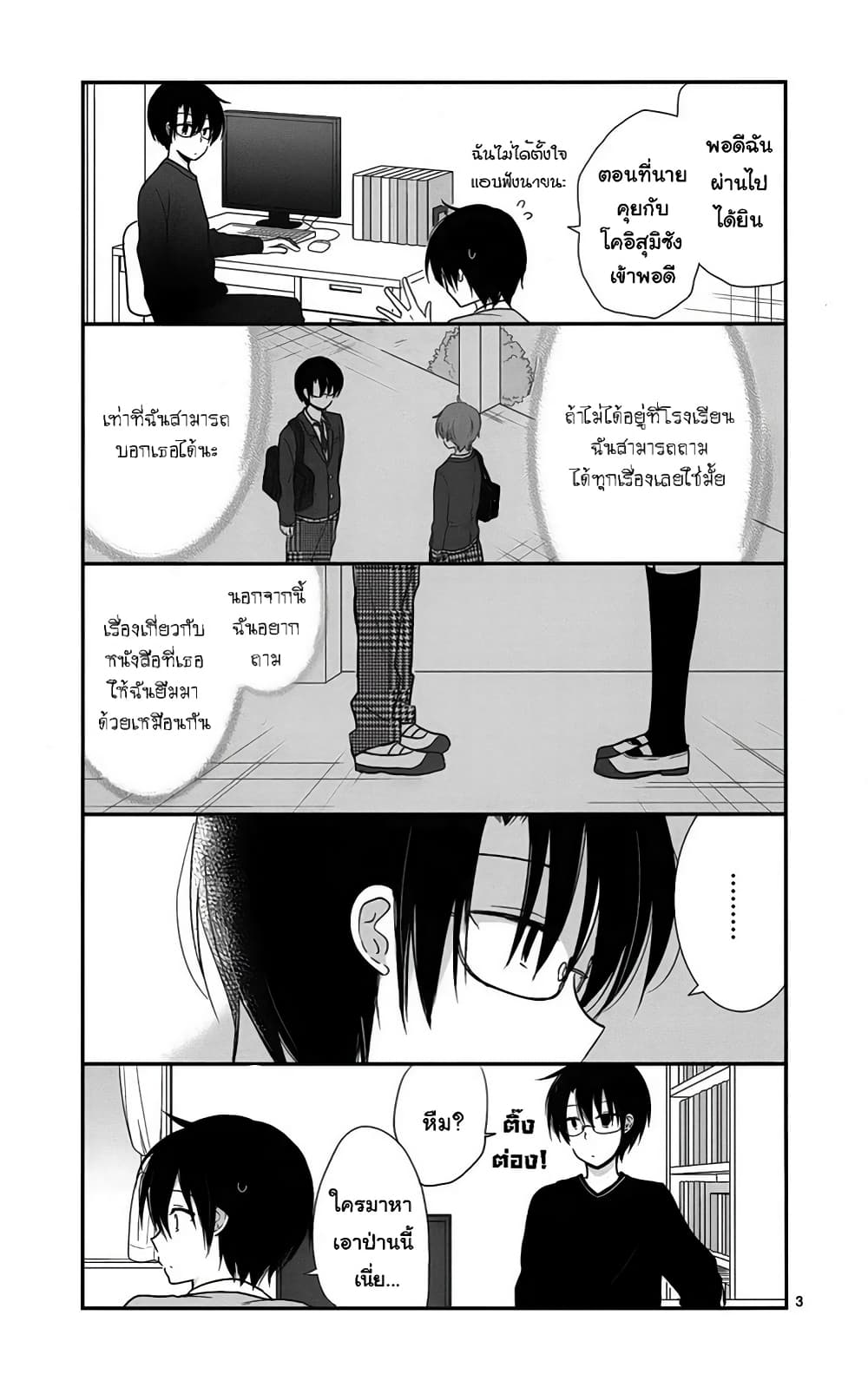Shishunki Bitter Change page 3