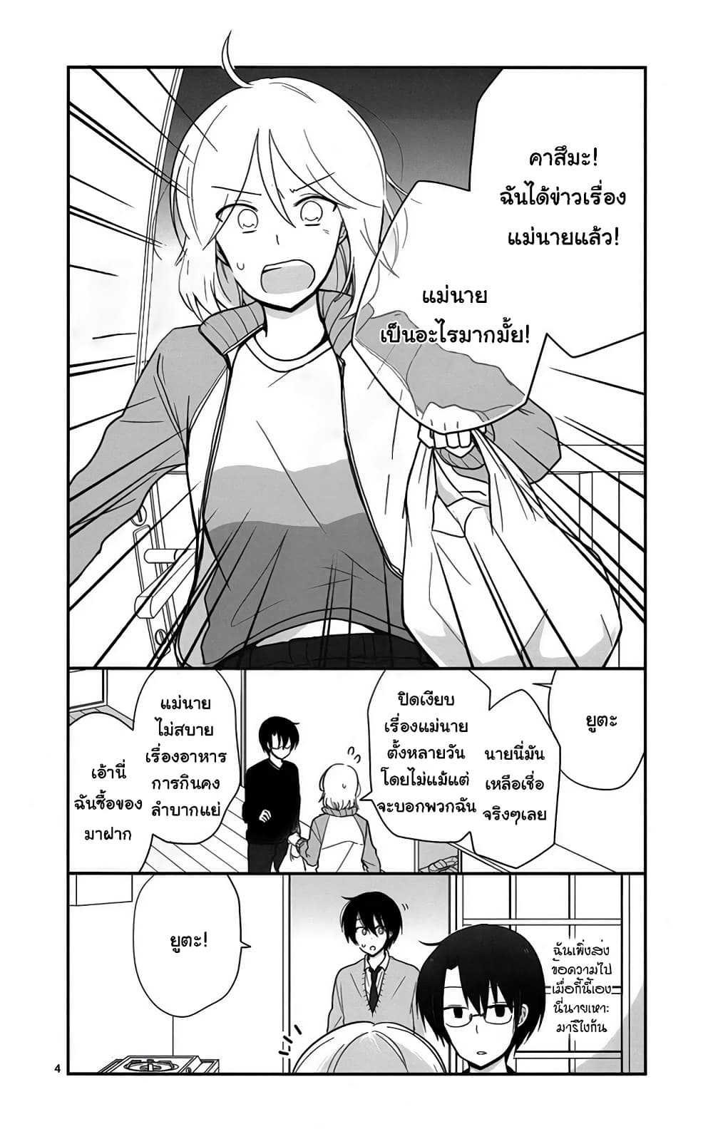 Shishunki Bitter Change page 4