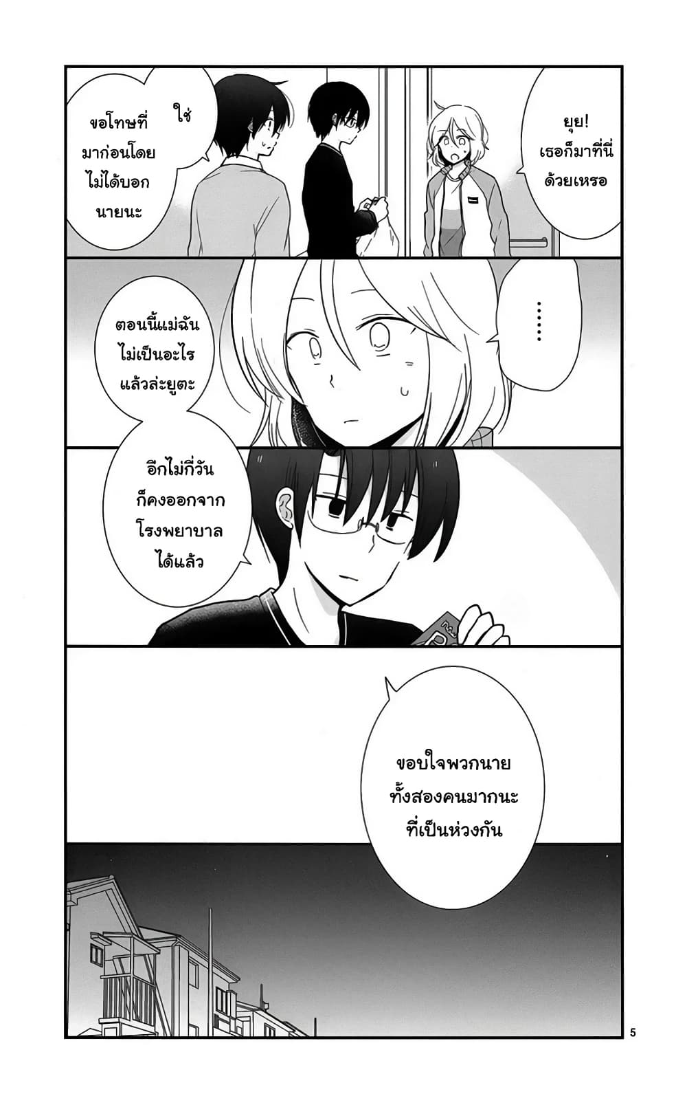 Shishunki Bitter Change page 5