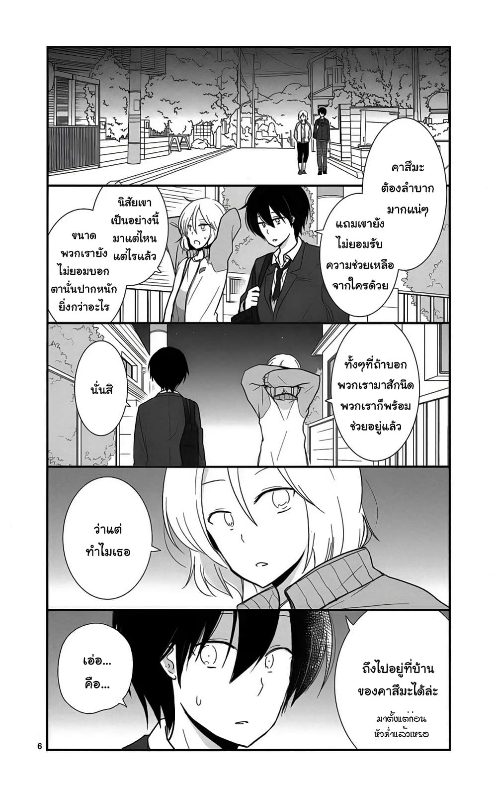 Shishunki Bitter Change page 6