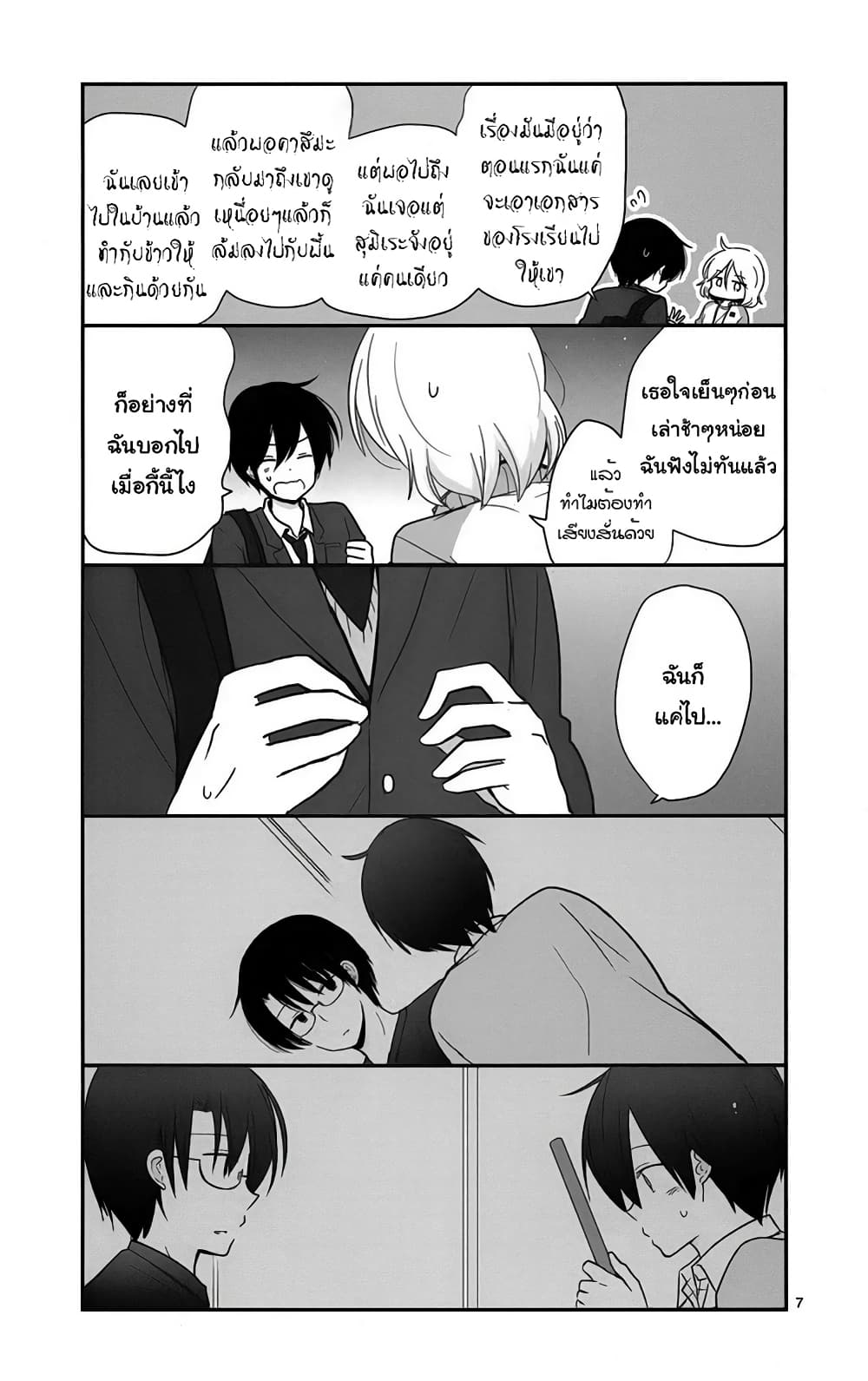 Shishunki Bitter Change page 7