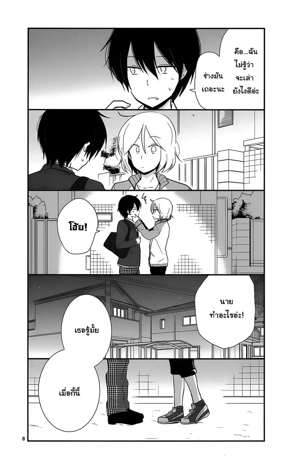 Shishunki Bitter Change page 8