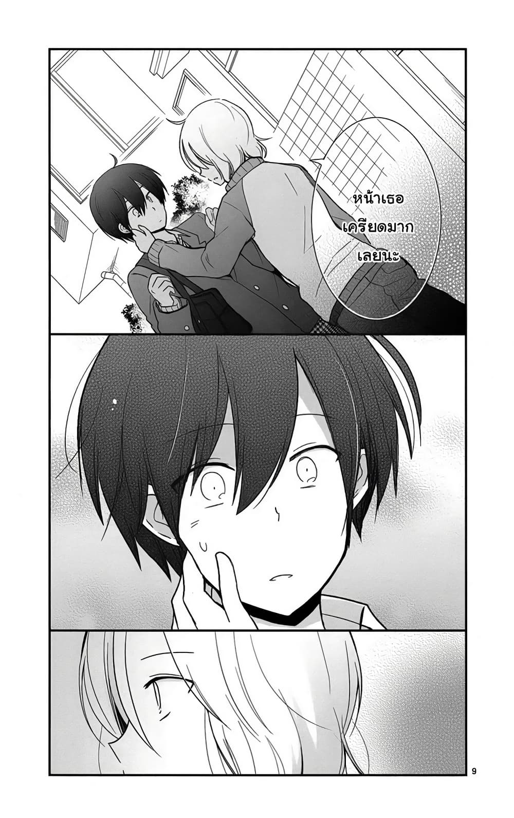 Shishunki Bitter Change page 9