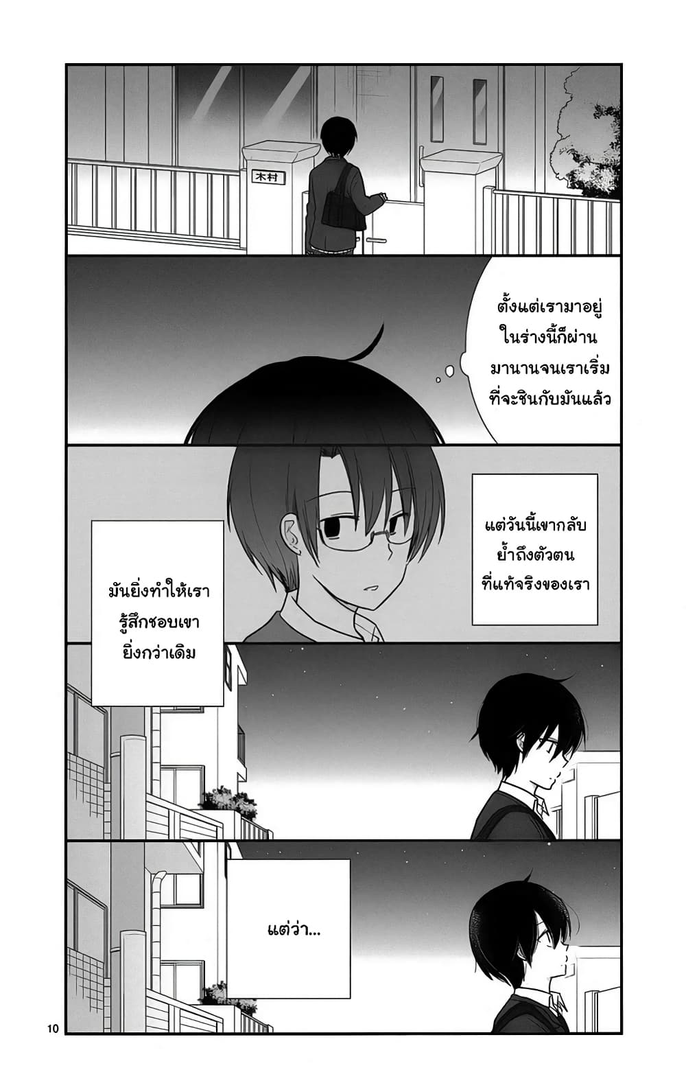 Shishunki Bitter Change page 10