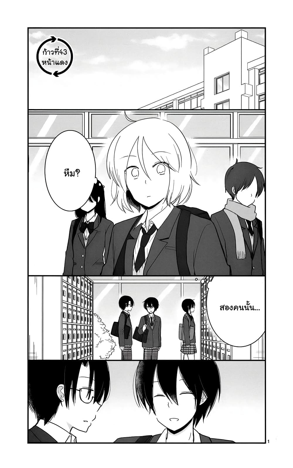 Shishunki Bitter Change page 1