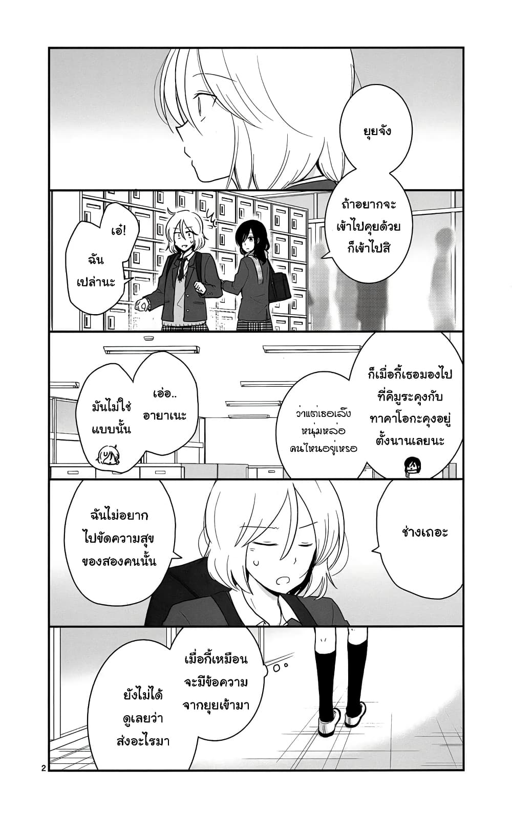 Shishunki Bitter Change page 2