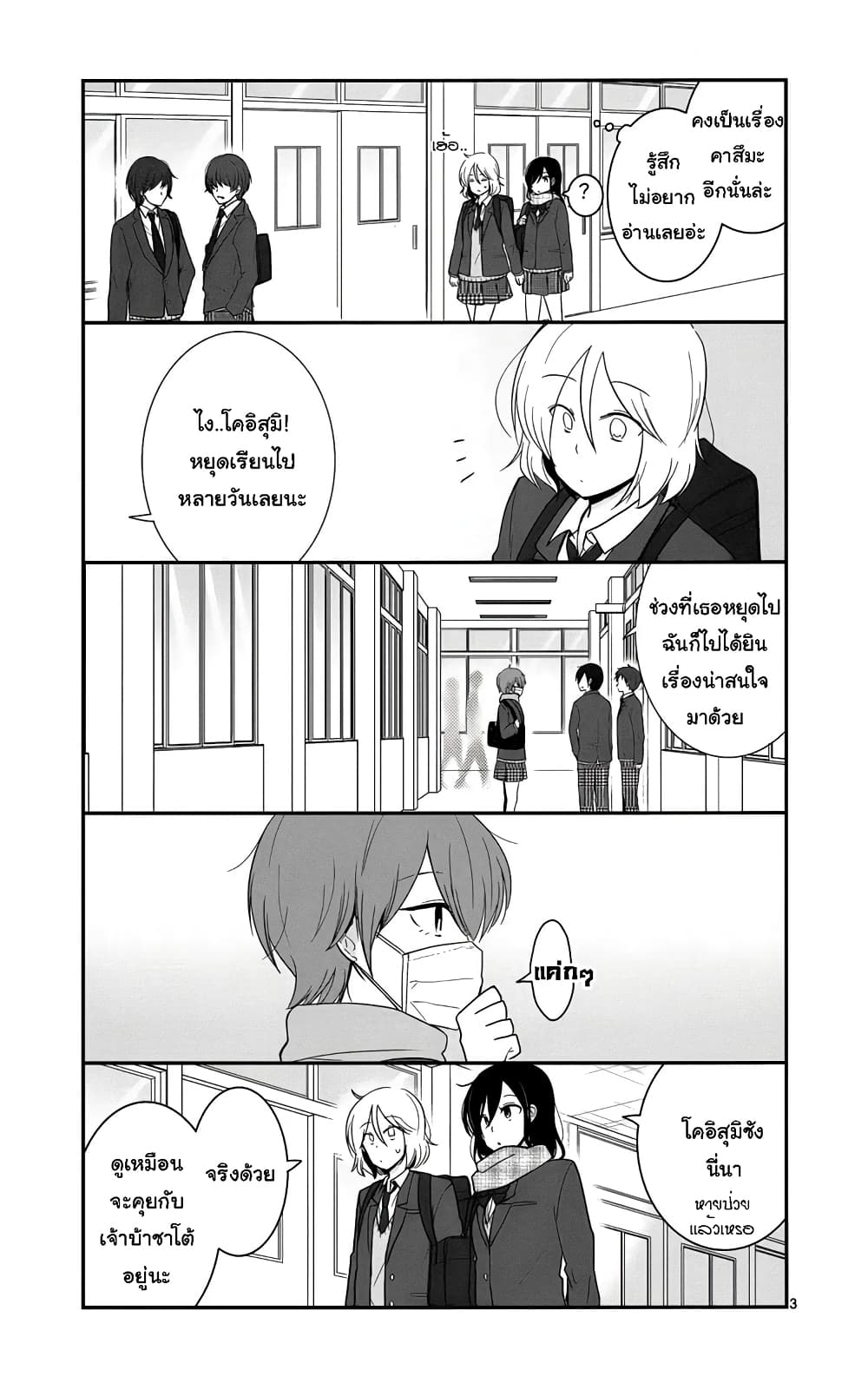 Shishunki Bitter Change page 3