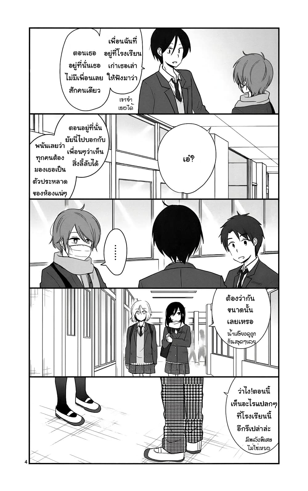 Shishunki Bitter Change page 4