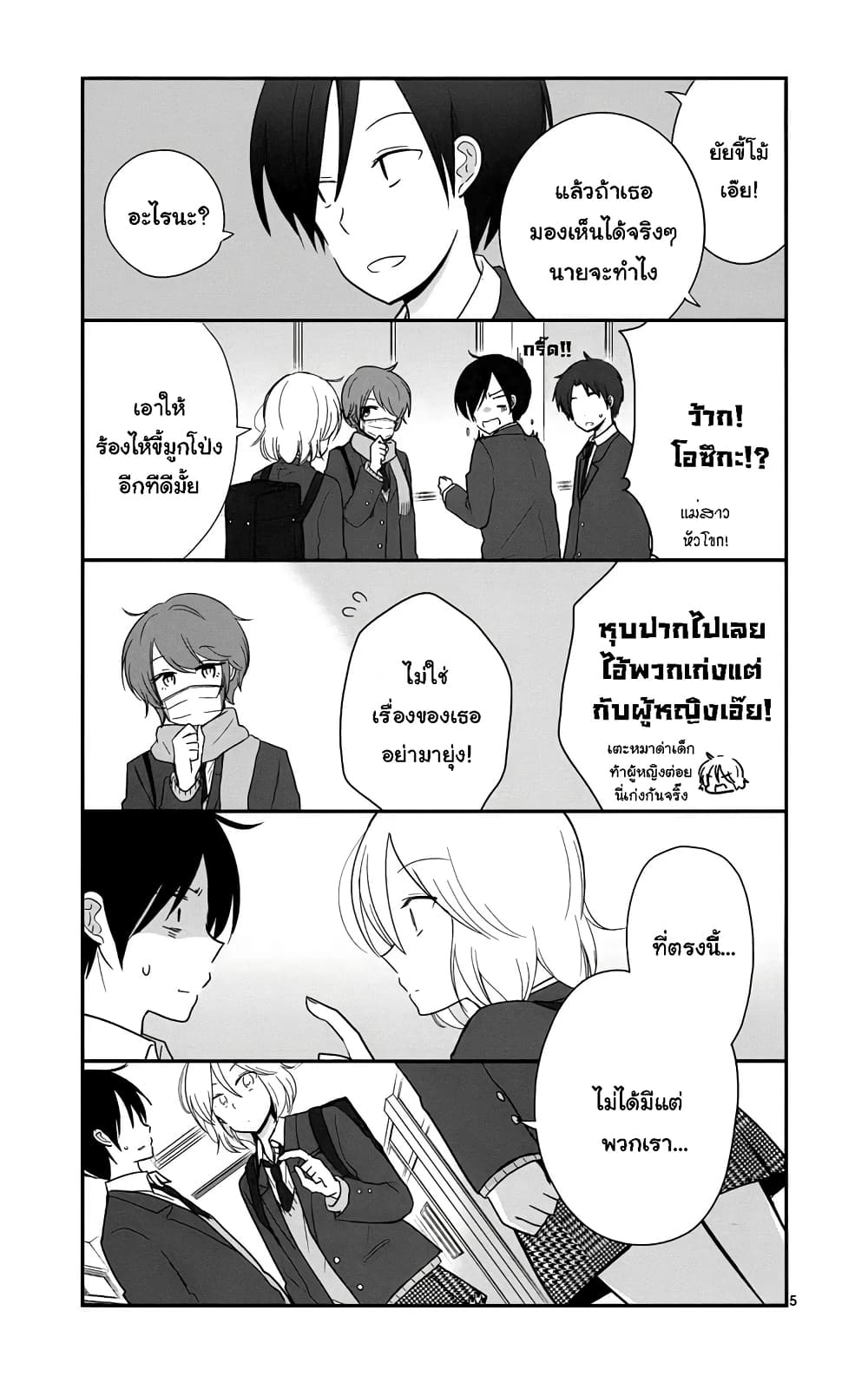 Shishunki Bitter Change page 5