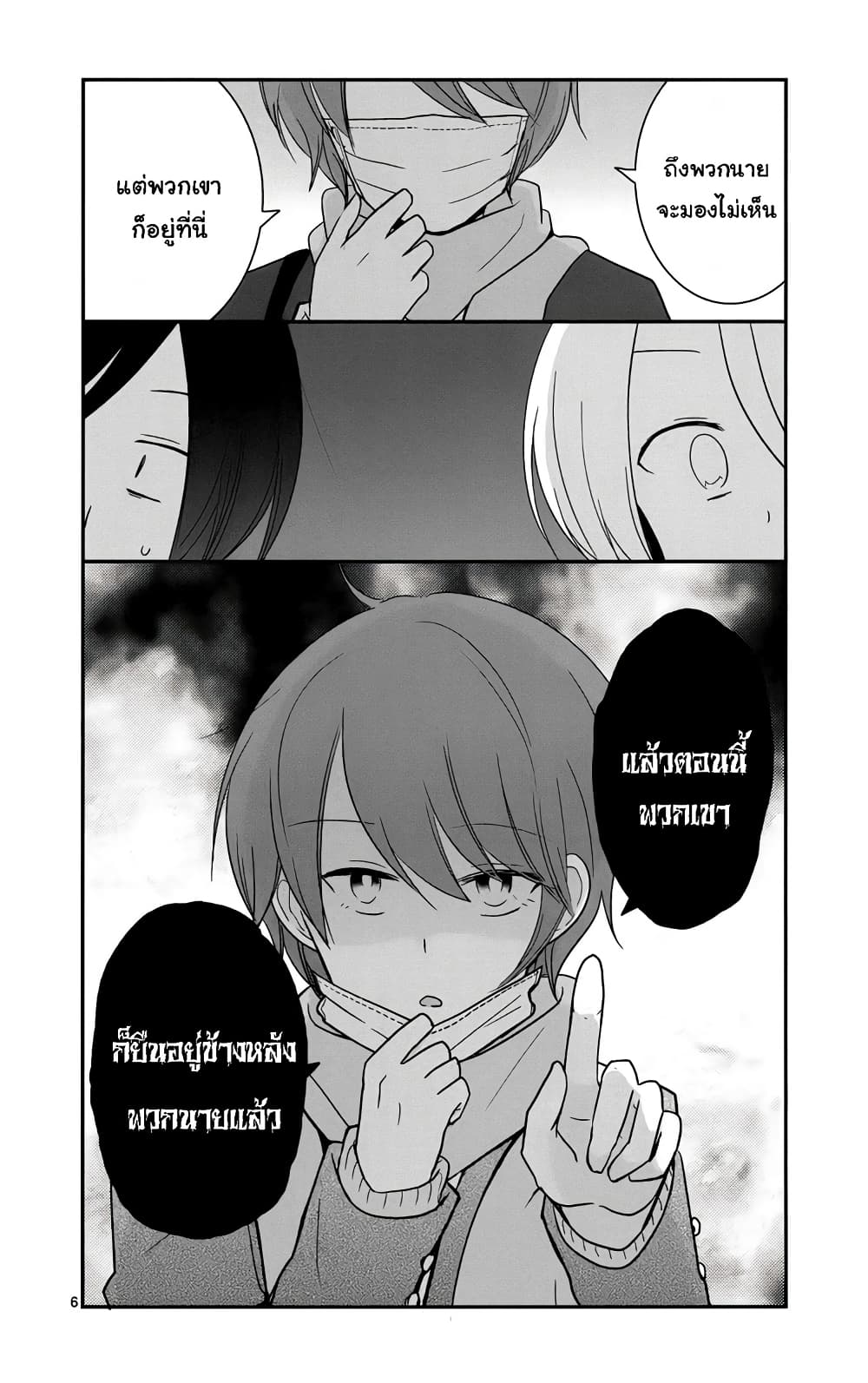Shishunki Bitter Change page 6