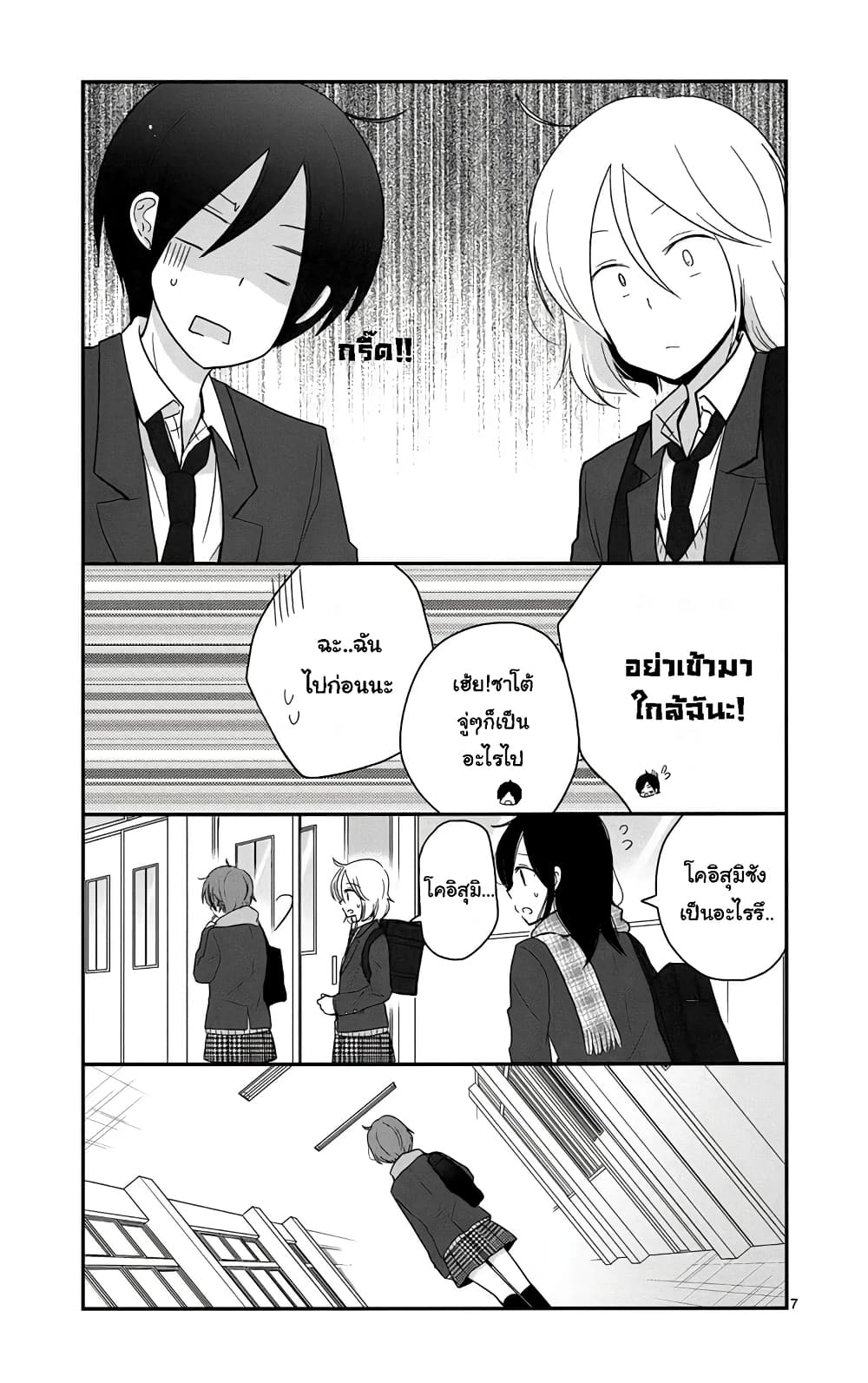 Shishunki Bitter Change page 7