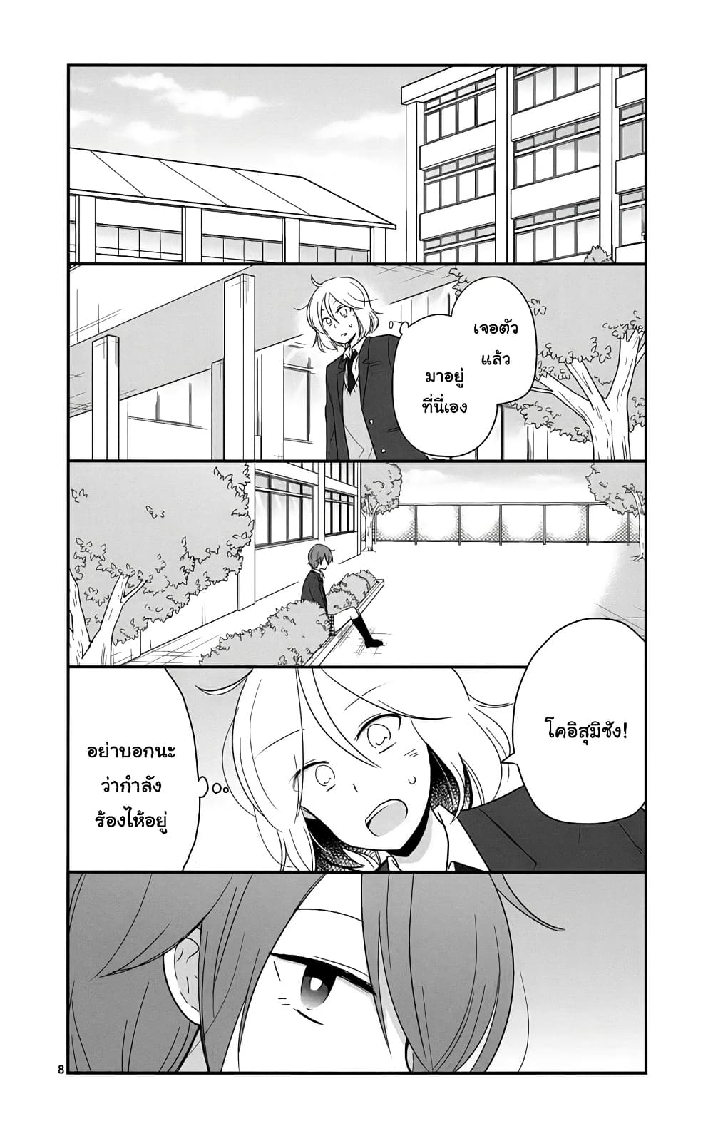 Shishunki Bitter Change page 8