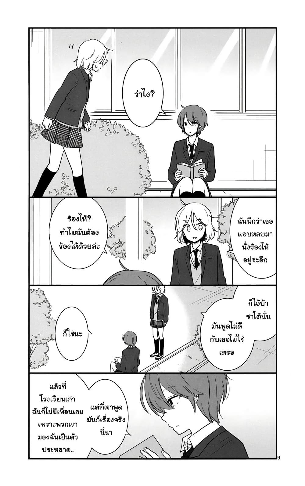 Shishunki Bitter Change page 9
