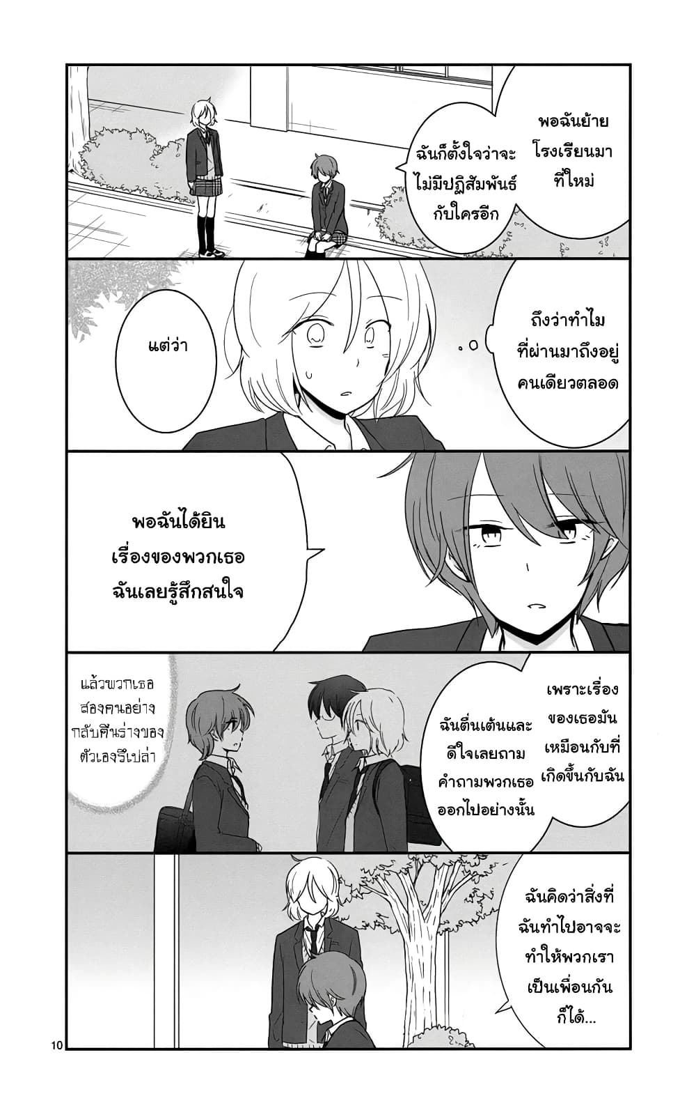 Shishunki Bitter Change page 10