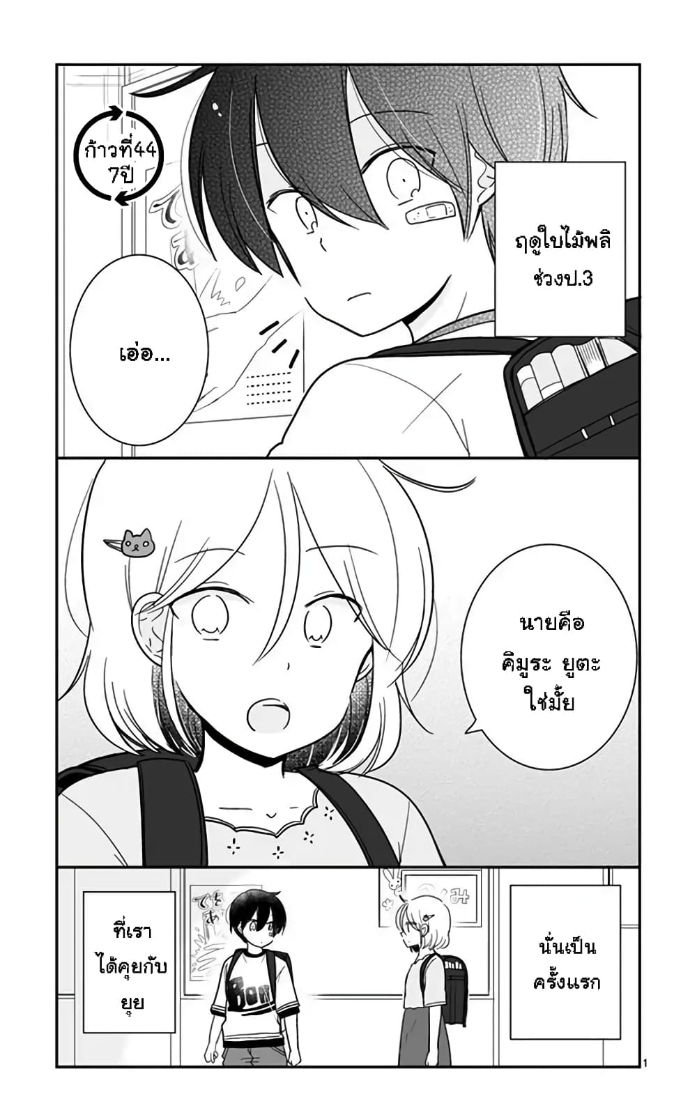 Shishunki Bitter Change page 1