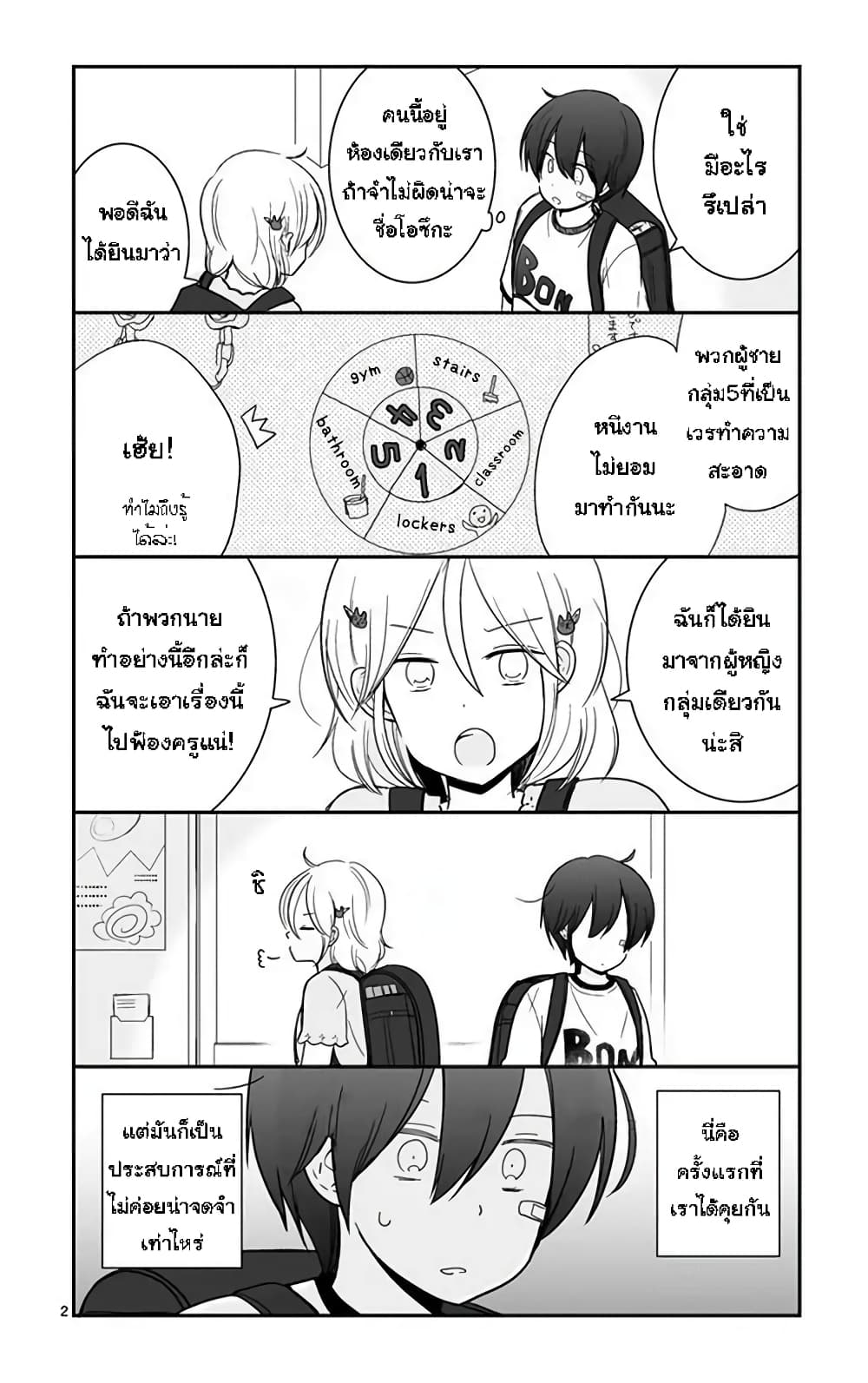 Shishunki Bitter Change page 2