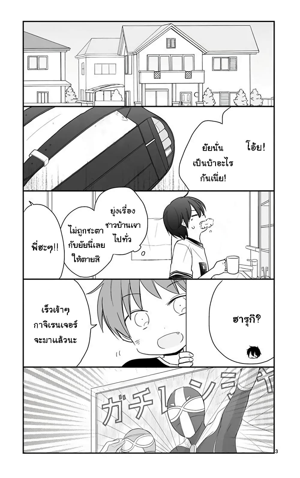 Shishunki Bitter Change page 3