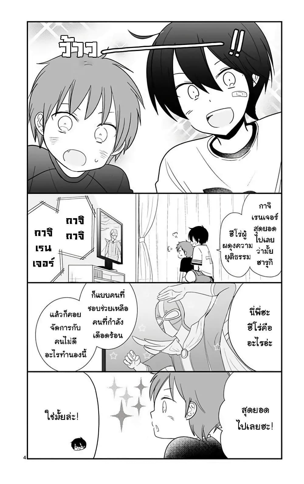 Shishunki Bitter Change page 4