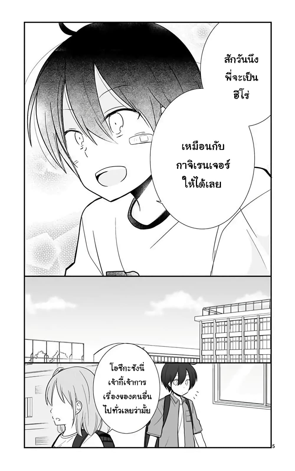 Shishunki Bitter Change page 5