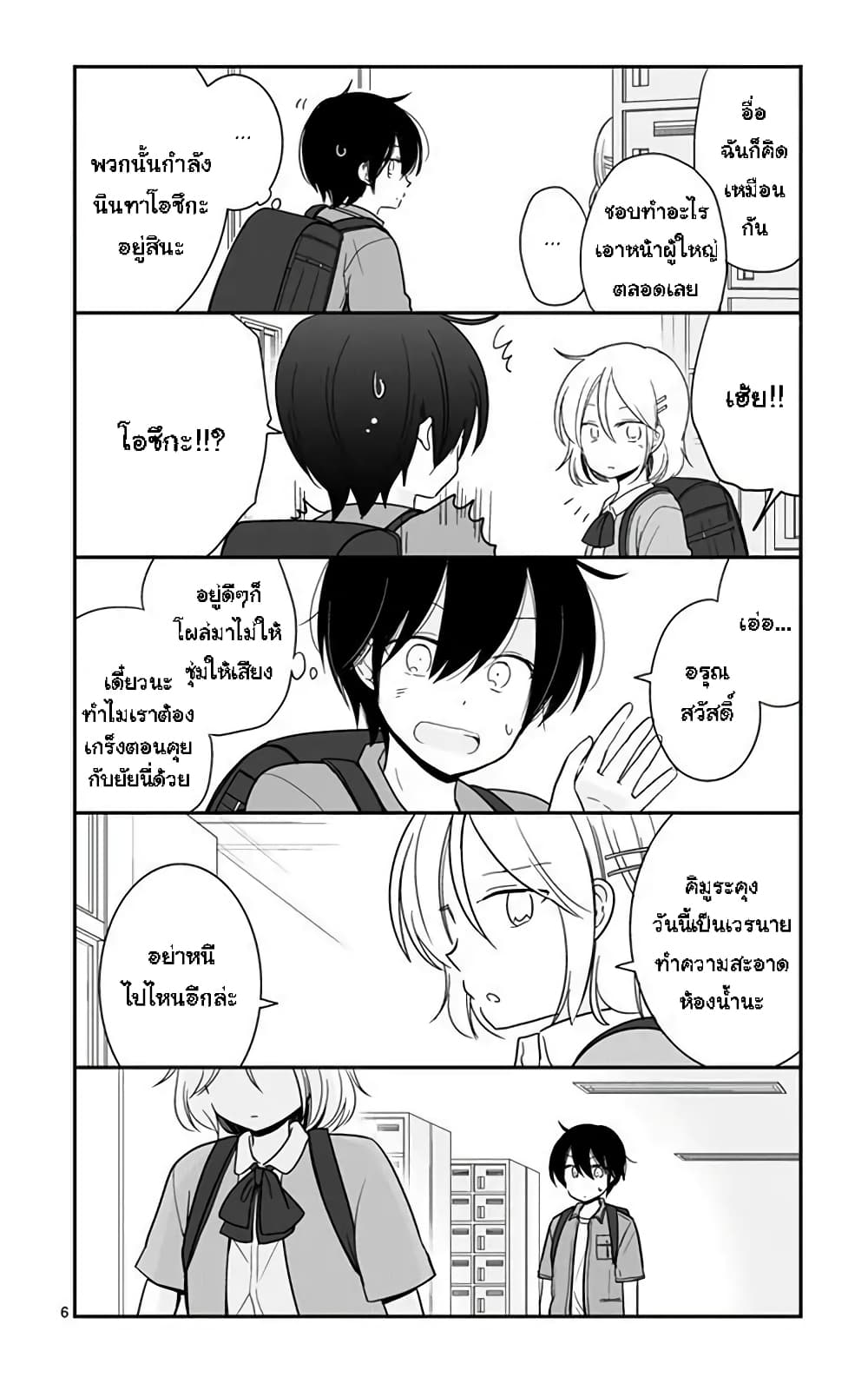 Shishunki Bitter Change page 6