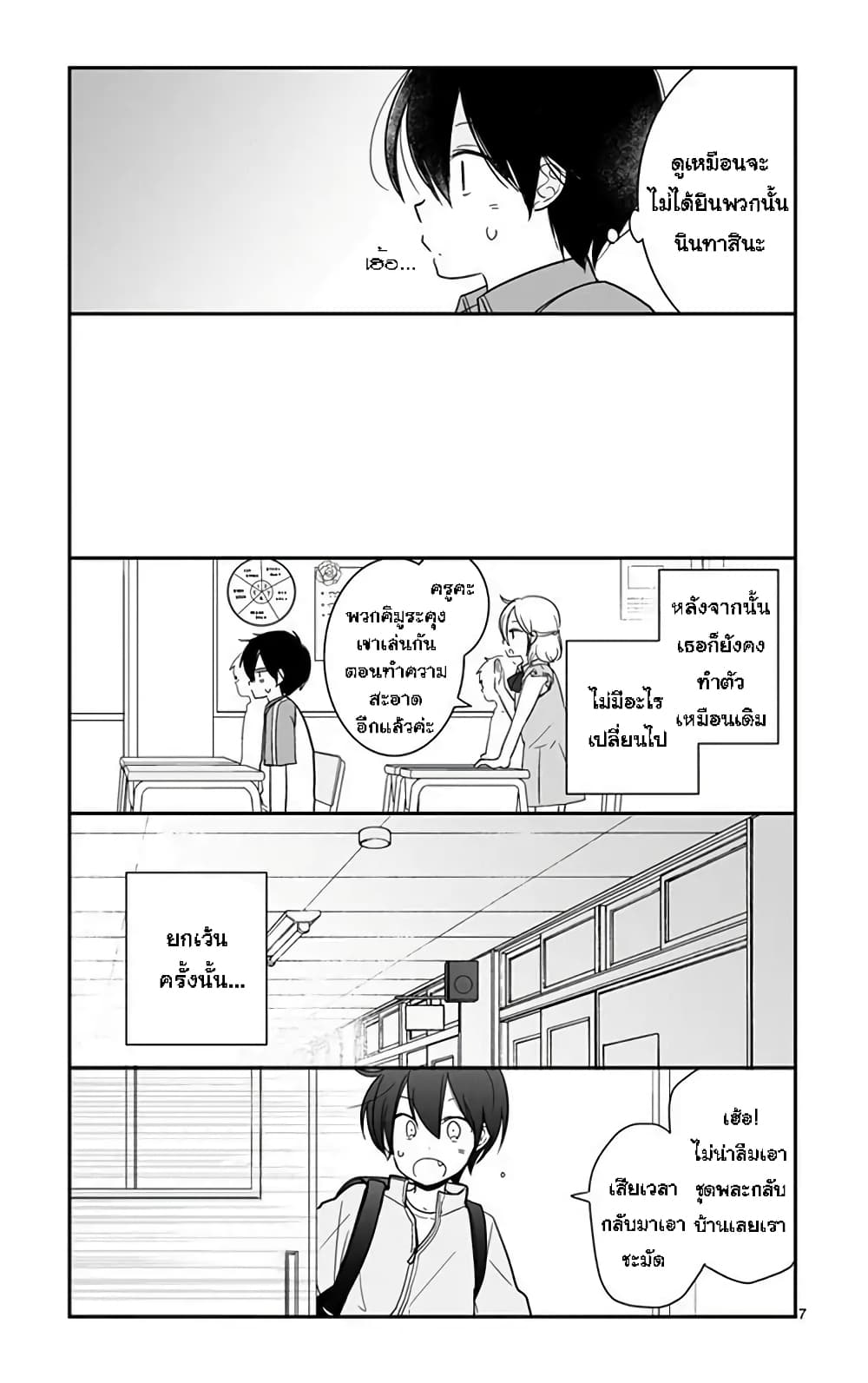 Shishunki Bitter Change page 7