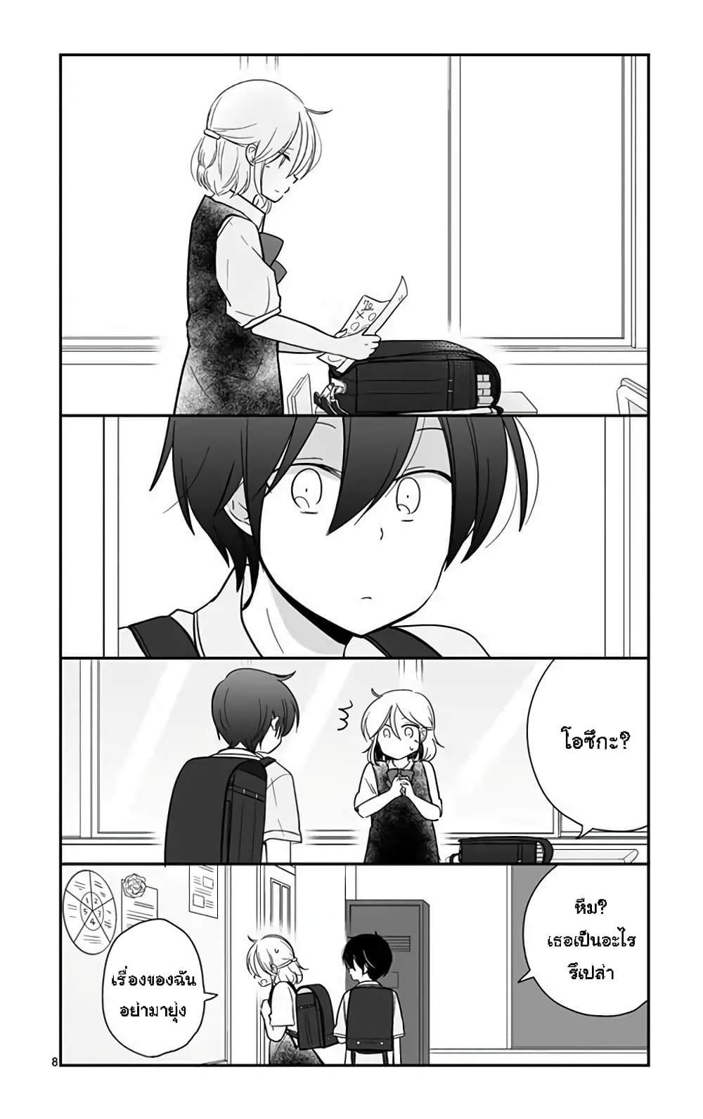 Shishunki Bitter Change page 8