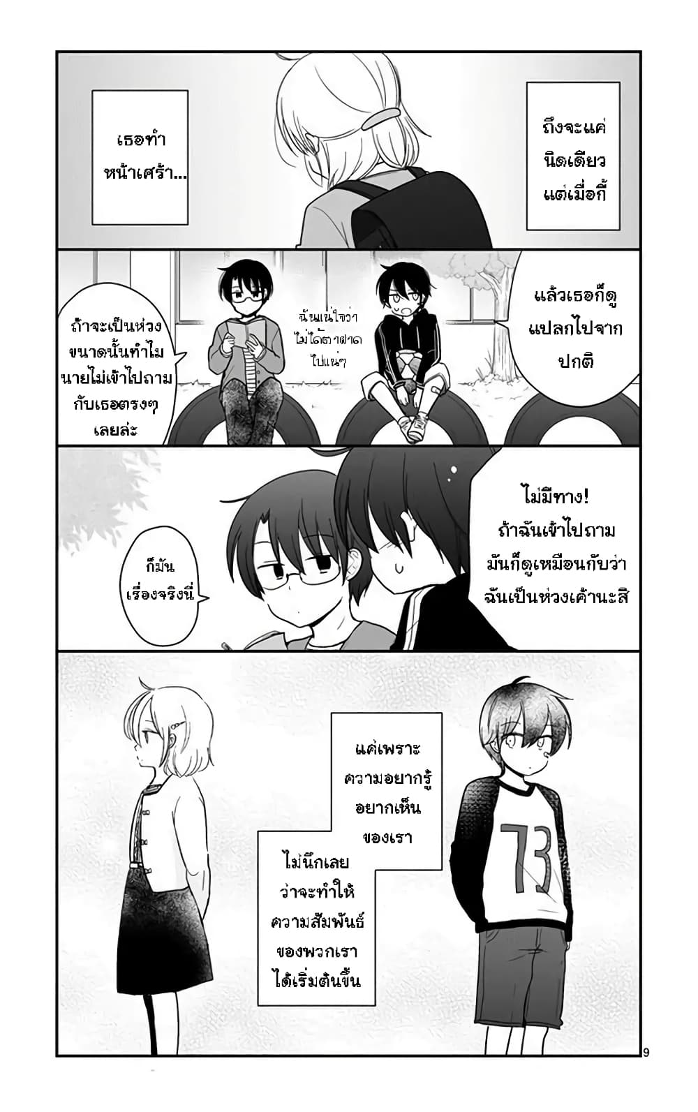 Shishunki Bitter Change page 9