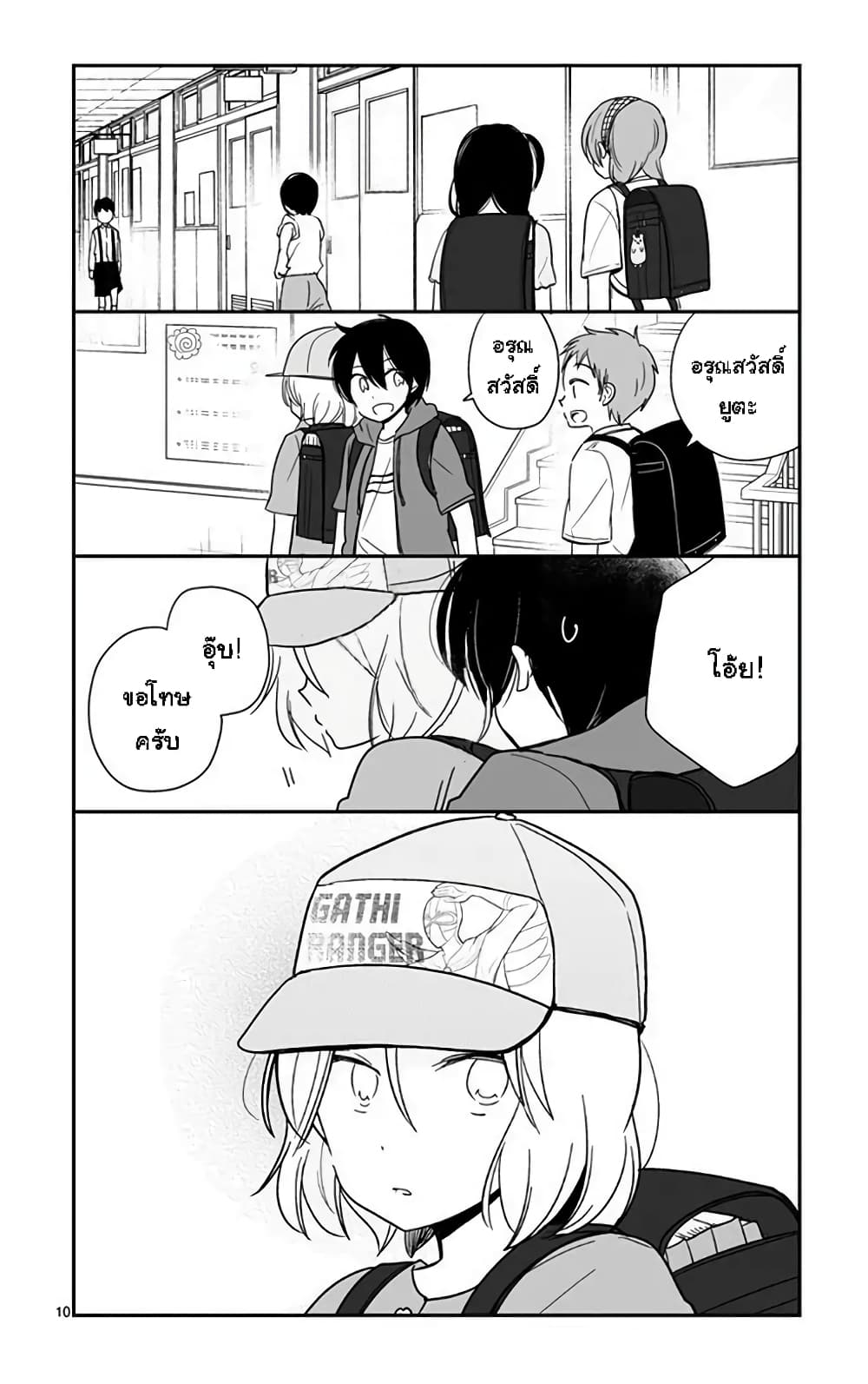 Shishunki Bitter Change page 10
