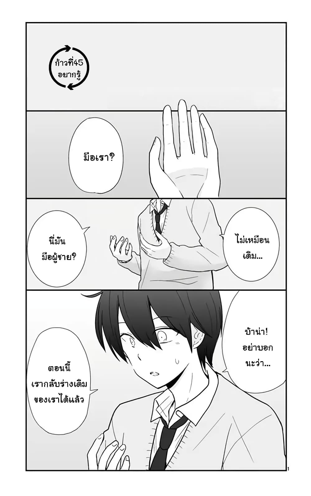 Shishunki Bitter Change page 2