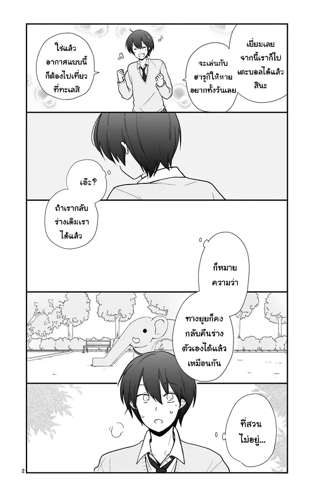 Shishunki Bitter Change page 3