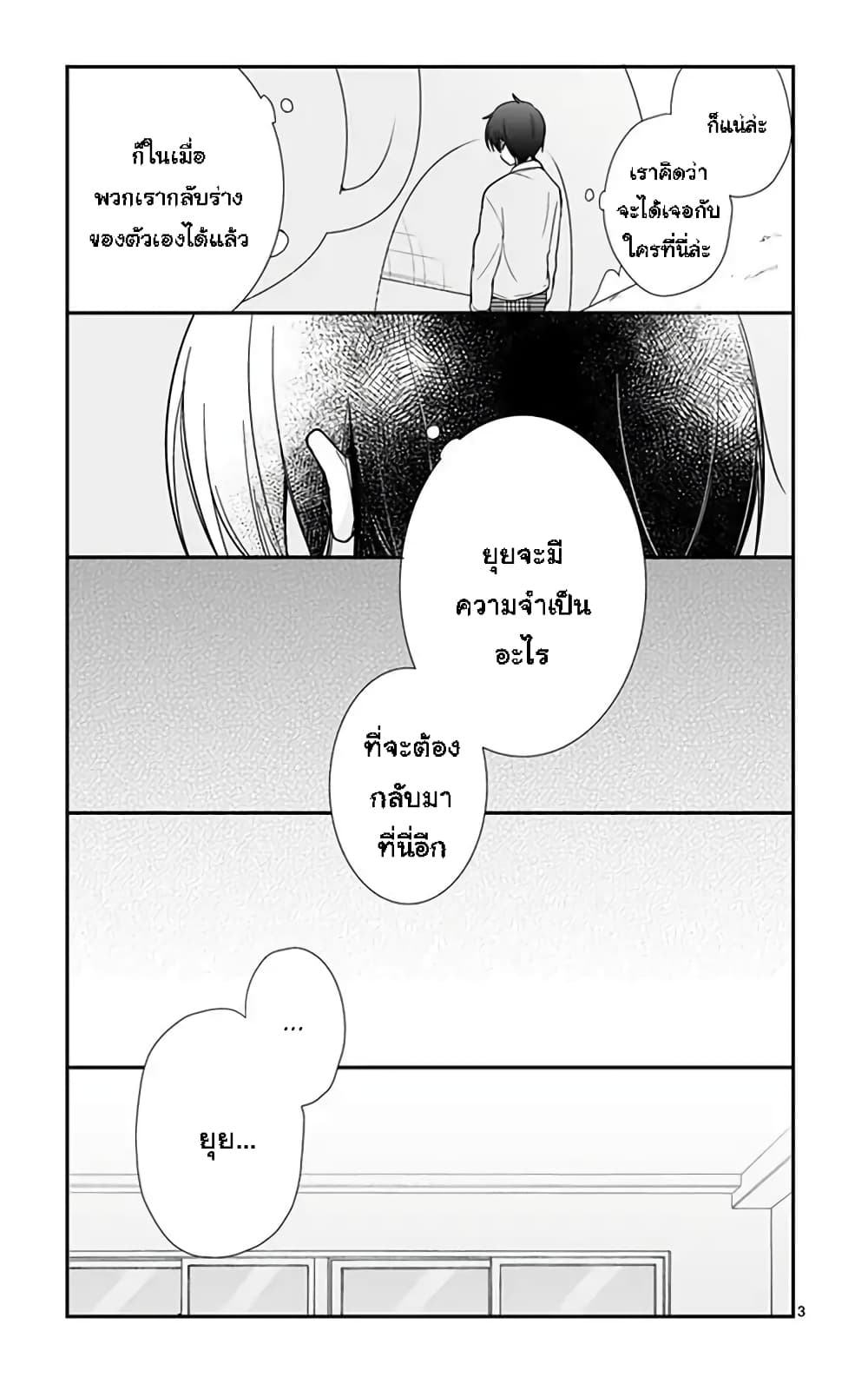 Shishunki Bitter Change page 4