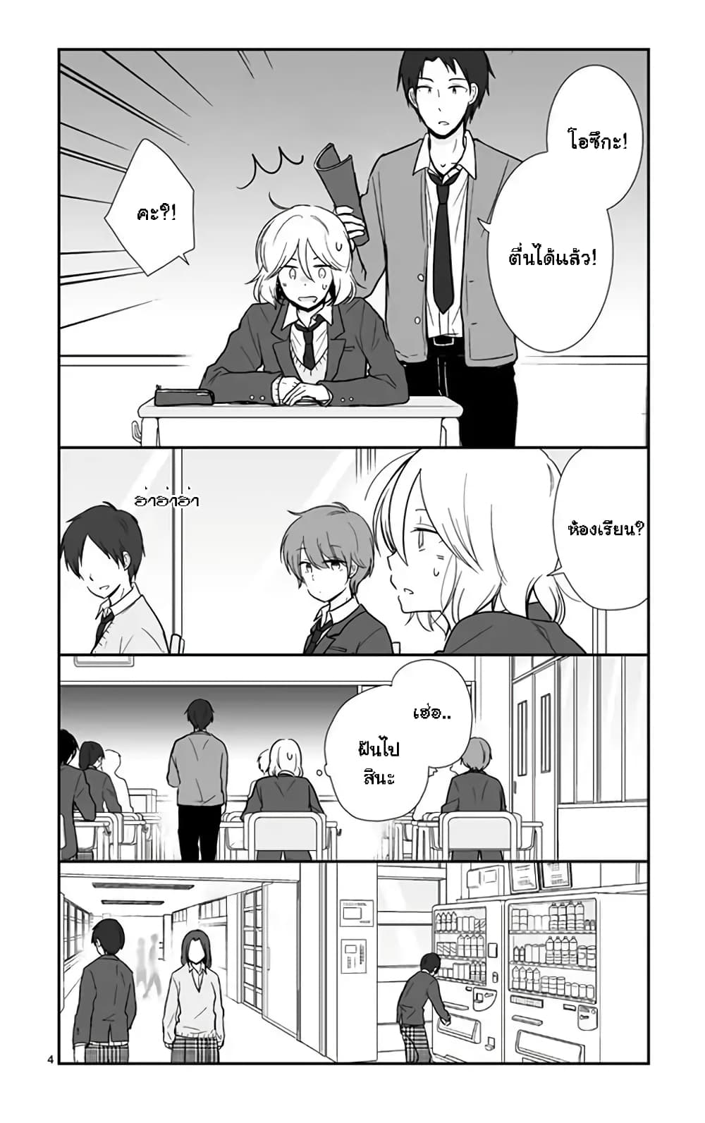 Shishunki Bitter Change page 5