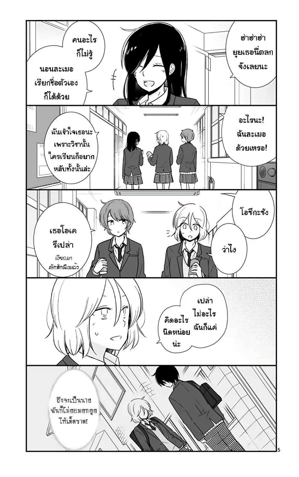 Shishunki Bitter Change page 6