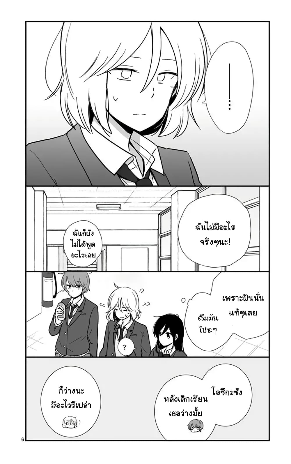 Shishunki Bitter Change page 7