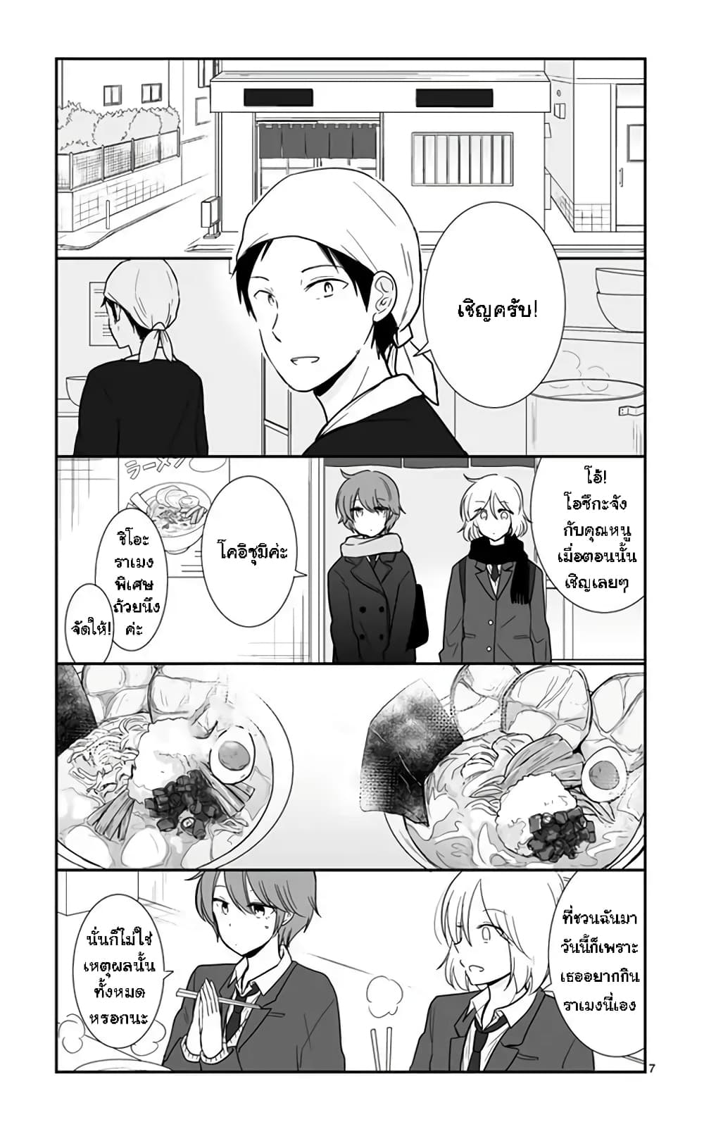 Shishunki Bitter Change page 8