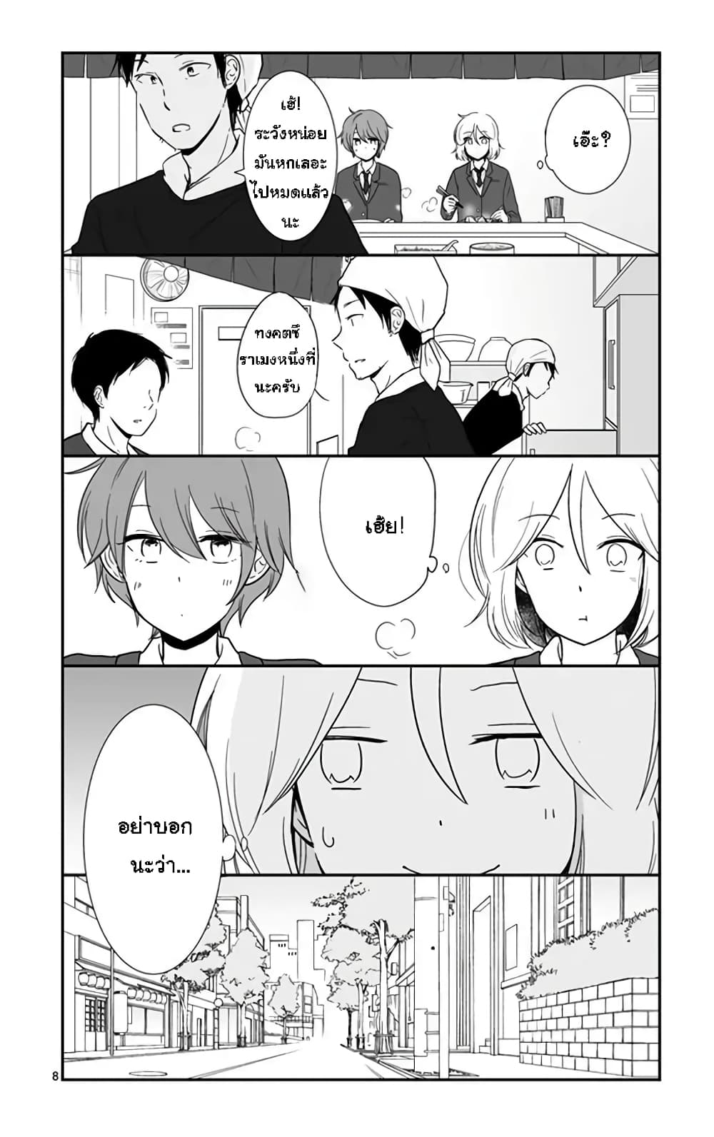 Shishunki Bitter Change page 9