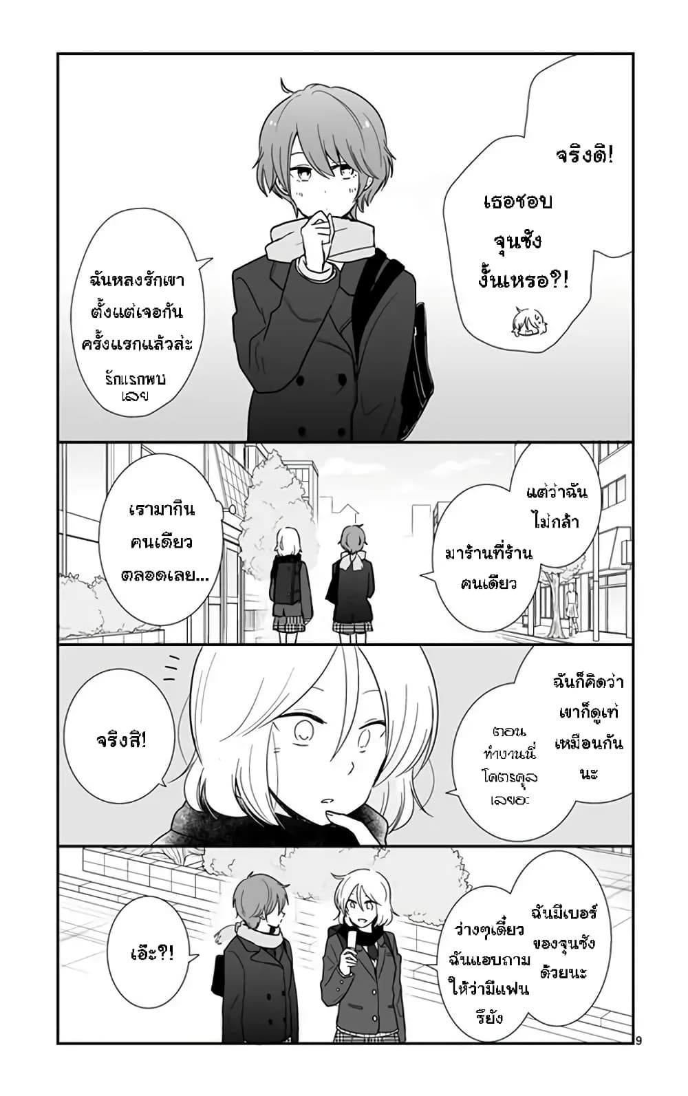 Shishunki Bitter Change page 10