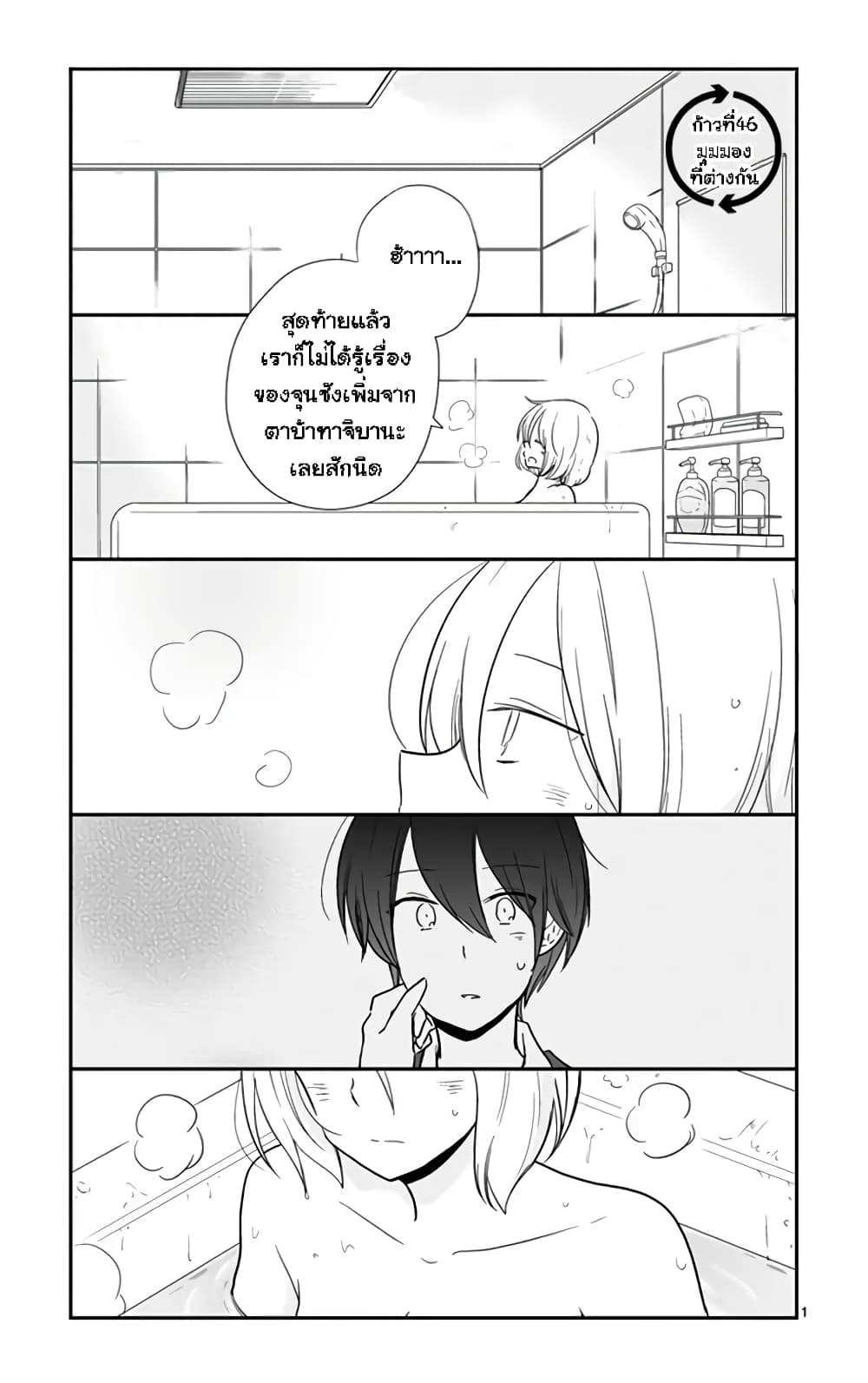 Shishunki Bitter Change page 1