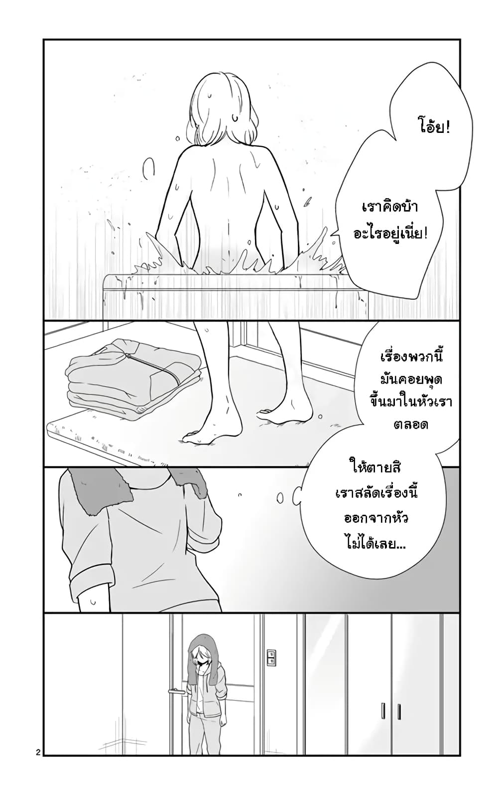 Shishunki Bitter Change page 2