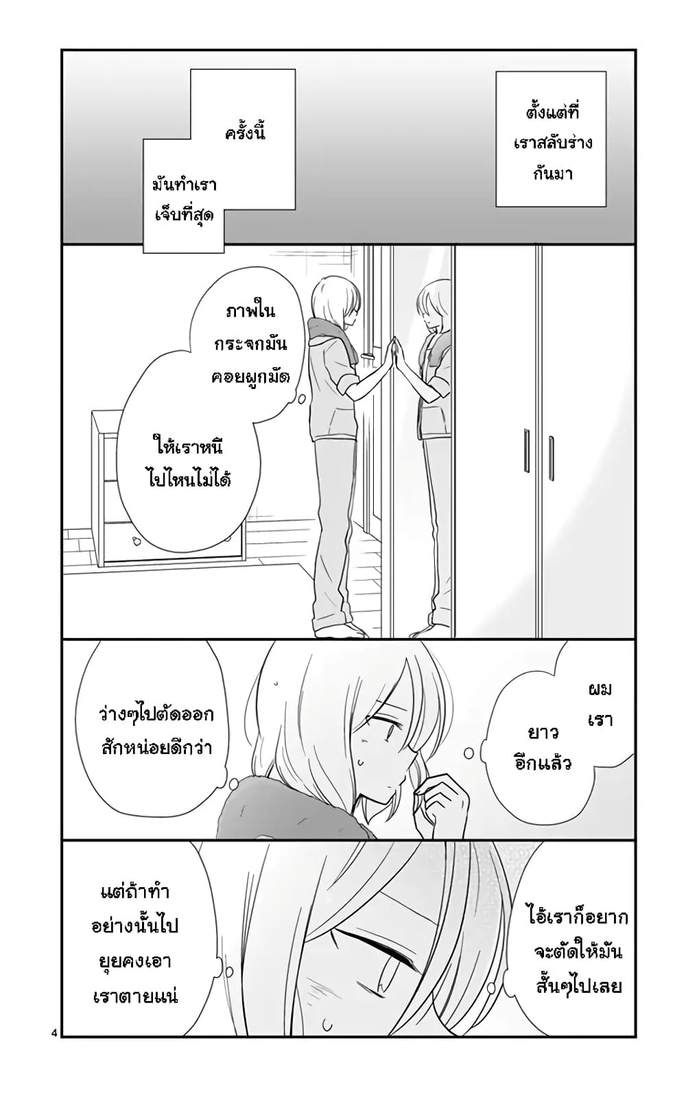 Shishunki Bitter Change page 4