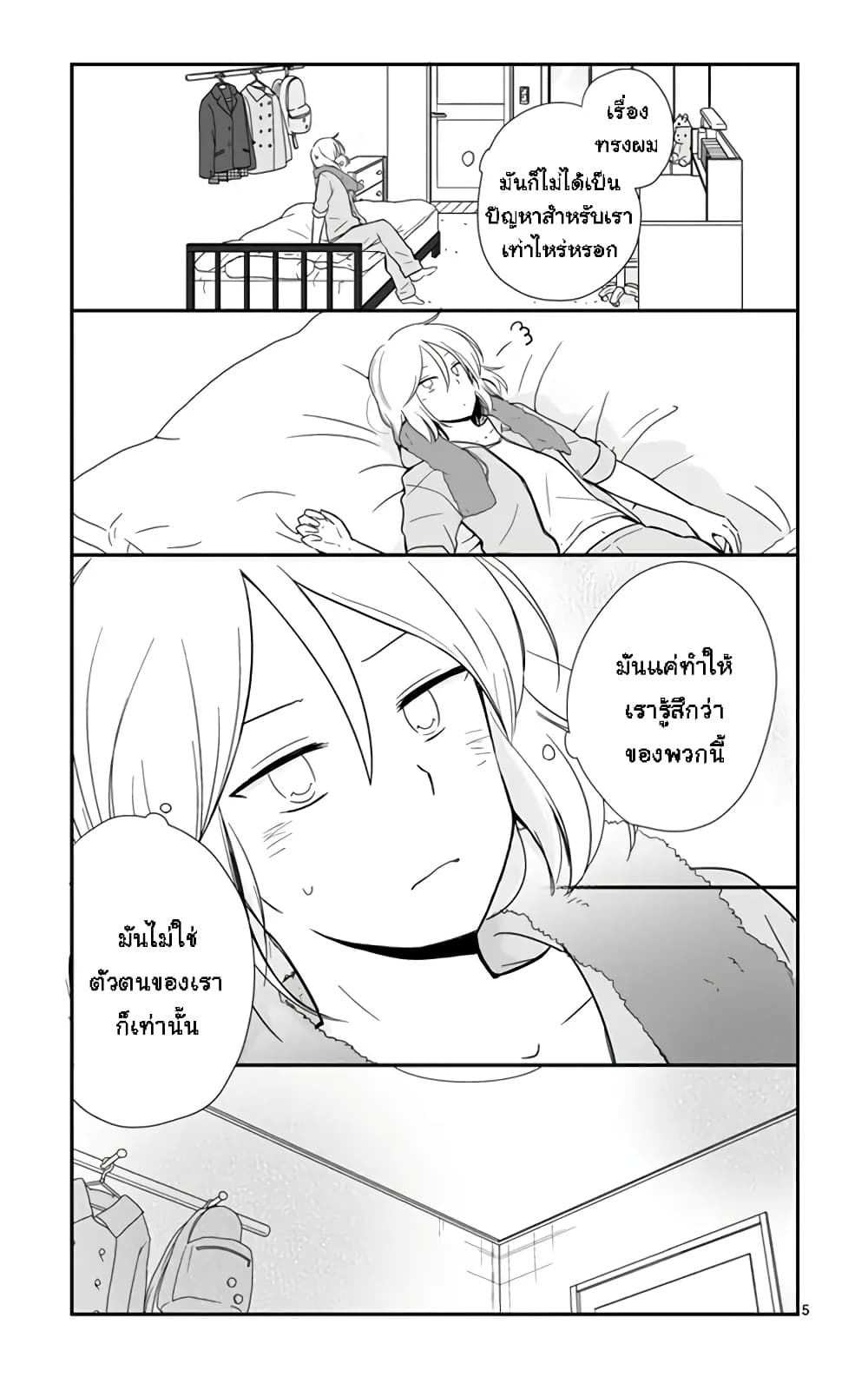Shishunki Bitter Change page 5