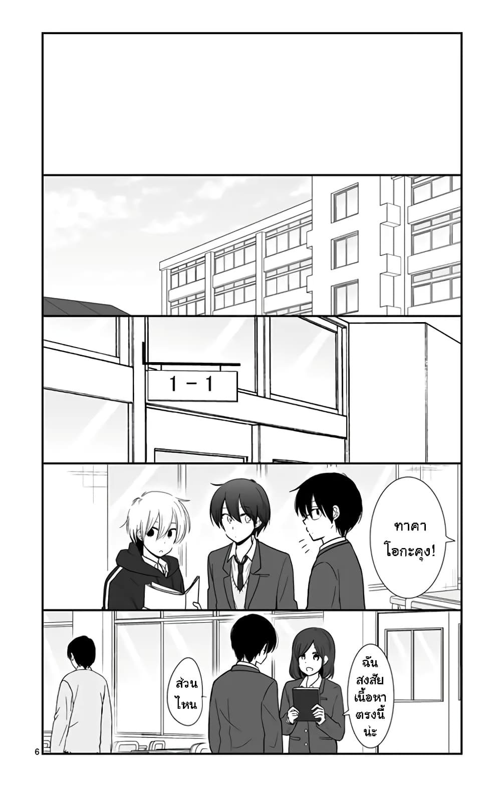 Shishunki Bitter Change page 6