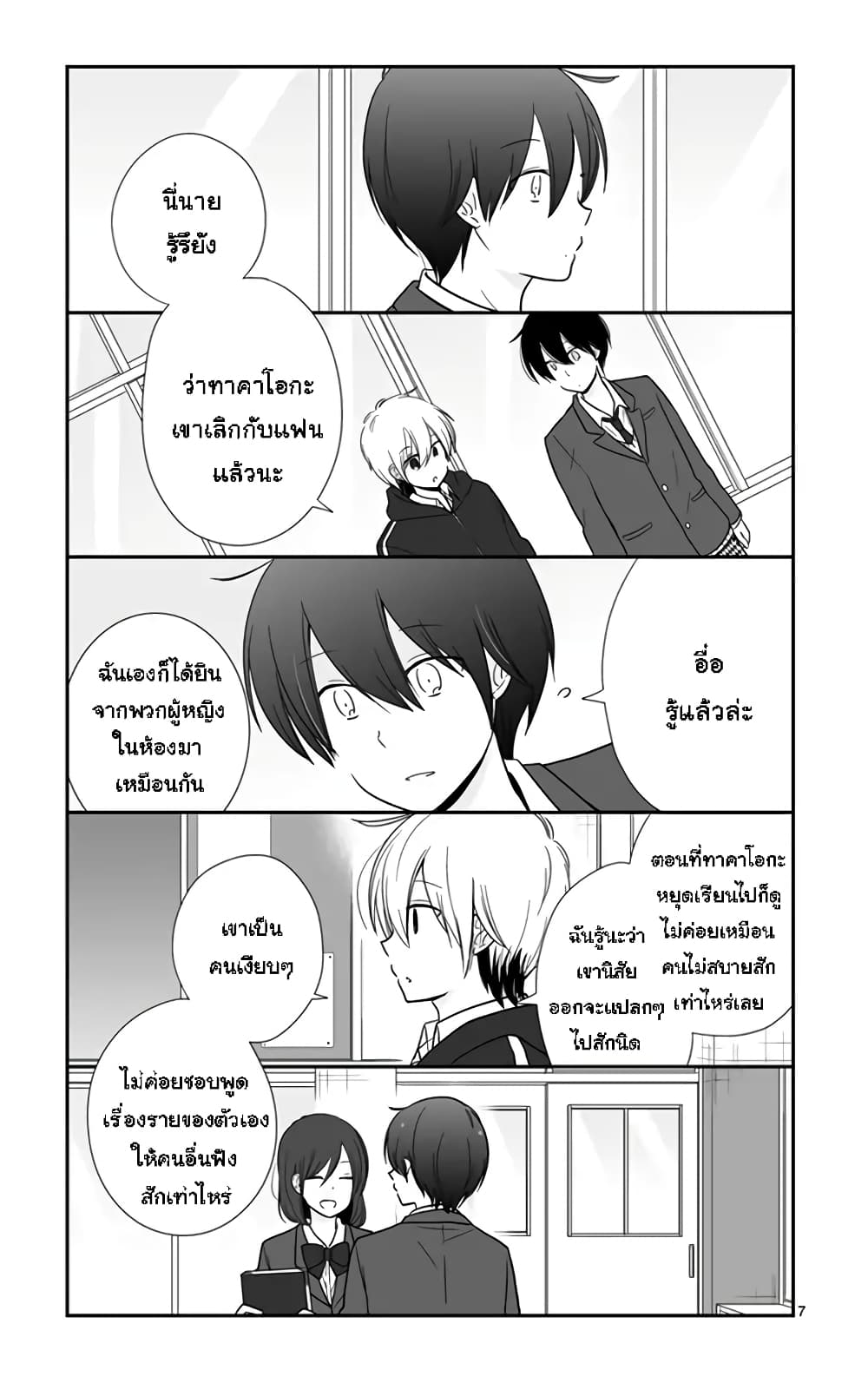Shishunki Bitter Change page 7