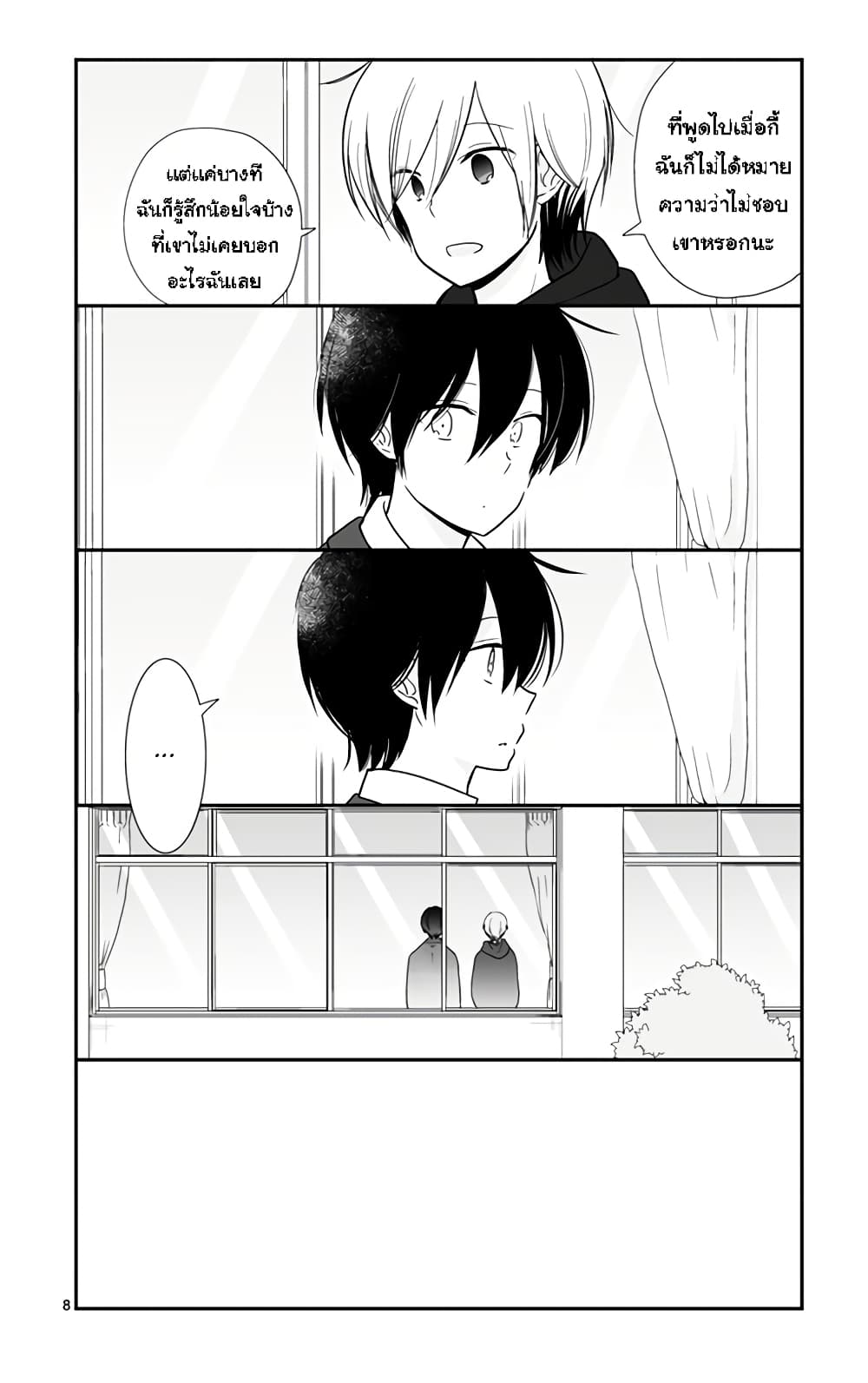 Shishunki Bitter Change page 8