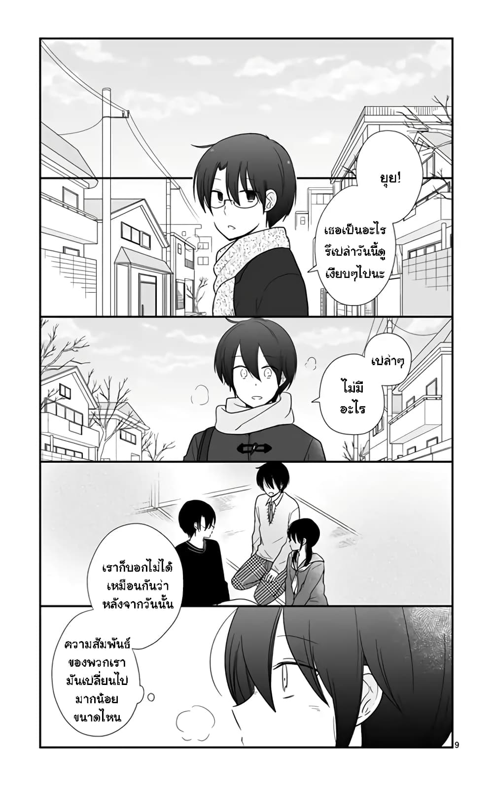 Shishunki Bitter Change page 9