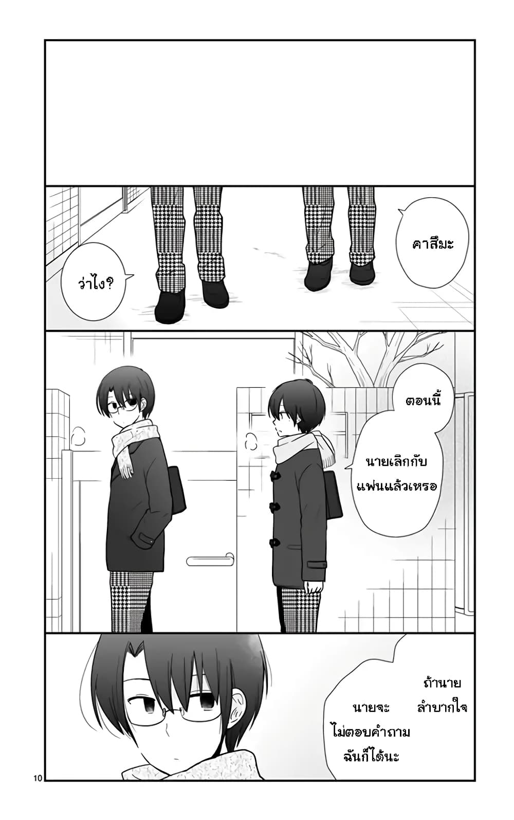 Shishunki Bitter Change page 10