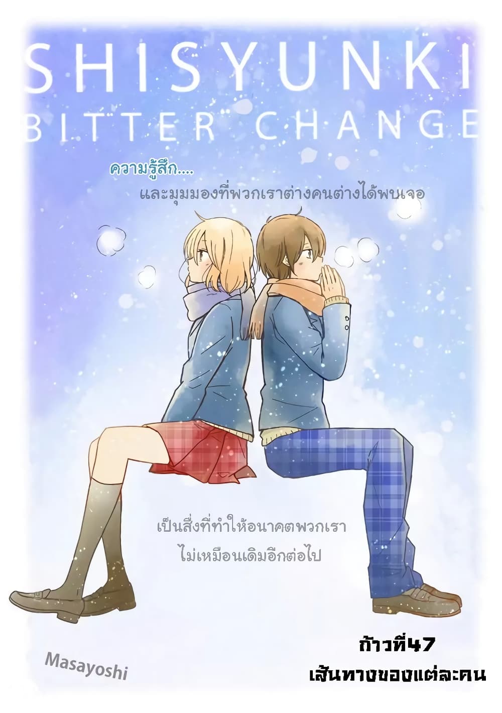 Shishunki Bitter Change page 1