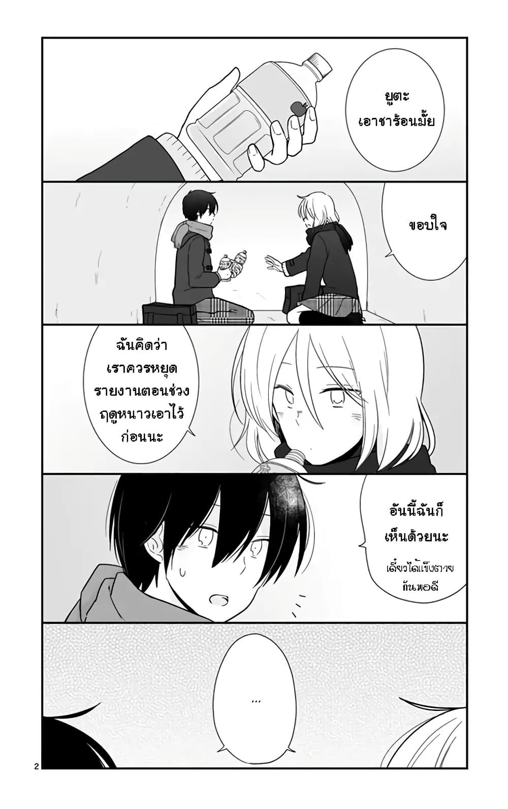 Shishunki Bitter Change page 3
